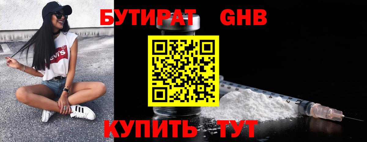 Бутират буратино  Вход с VPN  Нягань 