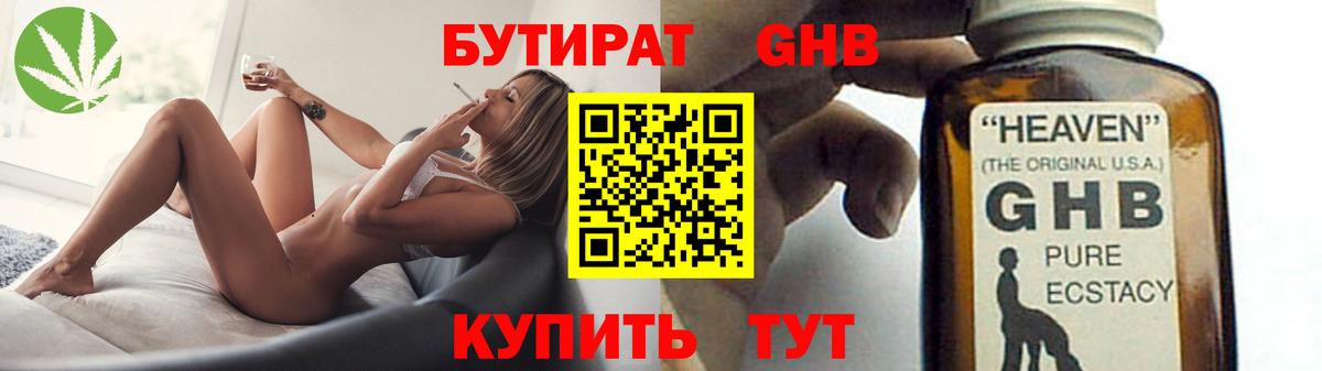 БУТИРАТ буратино Нягань