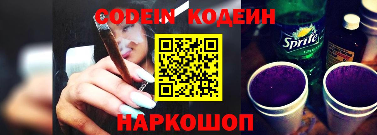 Кодеин напиток Lean (лин) Нягань