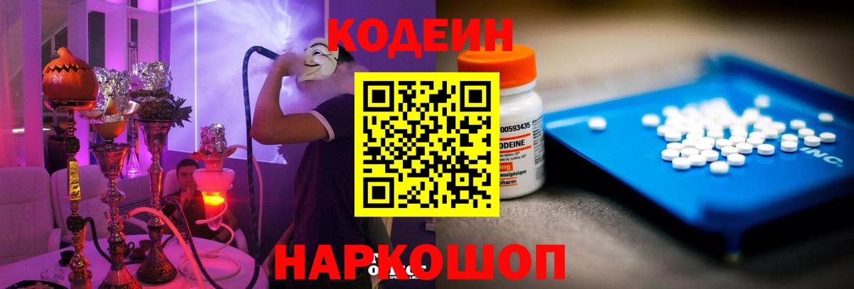 Codein Purple Drank  Кодеиновый сироп Lean Purple Drank  Вход с VPN  Нягань 