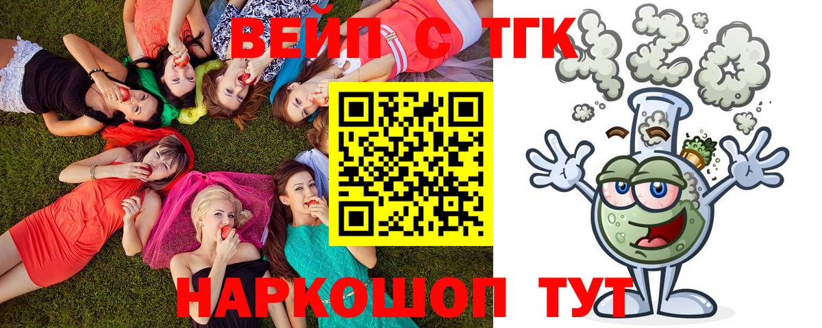 продажа наркотиков  ТГК вейп  Вход с VPN  Нягань 